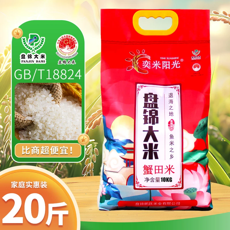 东北大米20斤一袋珍珠米25年盘锦蟹田大米新大米工厂直发现磨现发