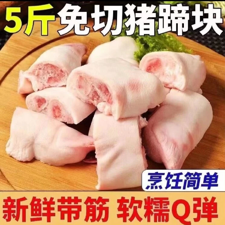 【猪蹄块】拍3斤送2斤到手5斤土猪现切免切冷链发货0