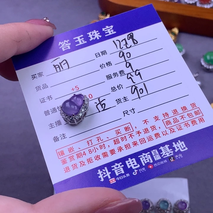 未镶嵌挂件翡翠丽*