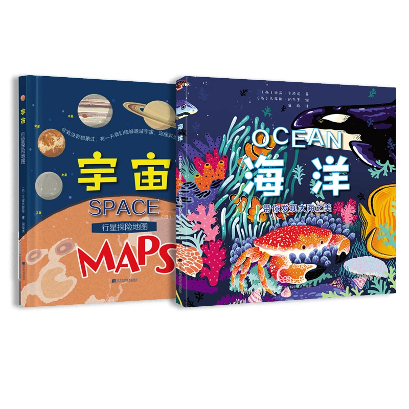 海洋+宇宙（2本套装）辽宁科学技术出版社