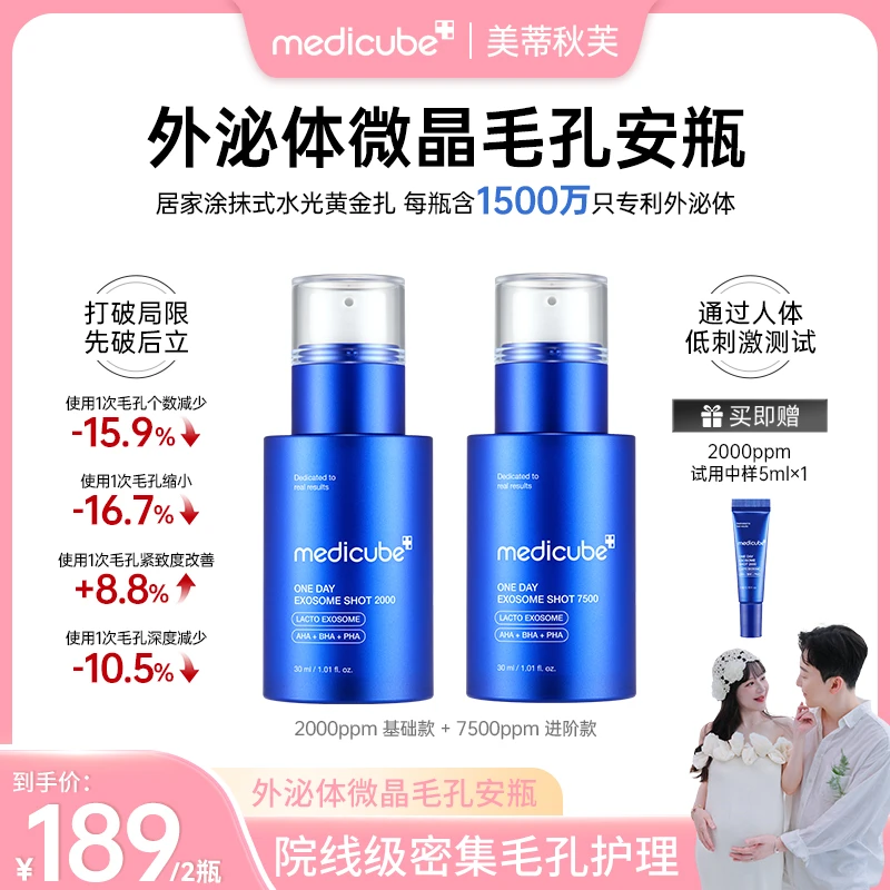 【Yami专属】Medicube美蒂秋芙外泌体微晶毛孔安瓶2000ppm+7500ppm