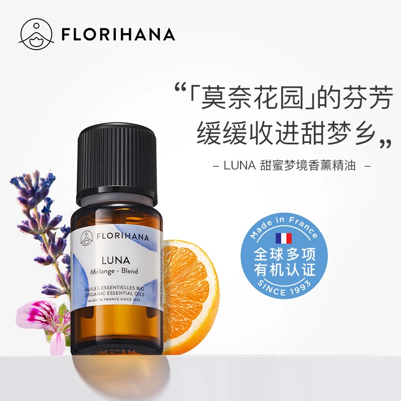 Florihana香薰精油(甜蜜梦境)加湿器香薰精油植物精油睡眠放松