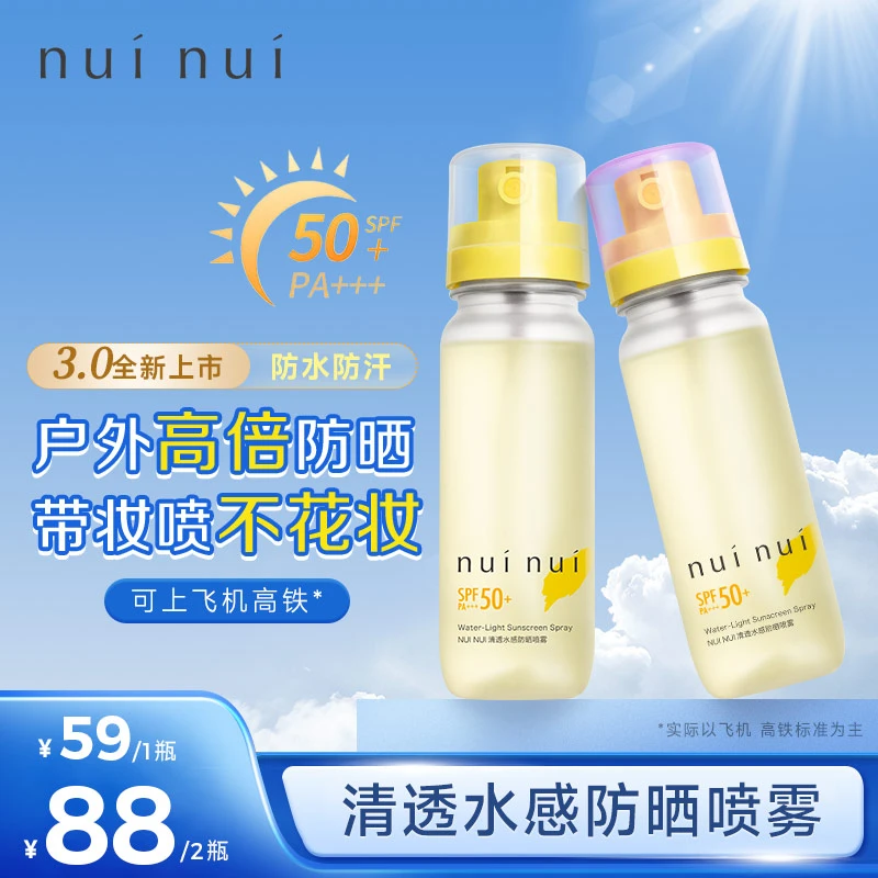 NUINUI夏季防晒喷雾新升级防水便携防晒水高倍spf50+户外防紫外线