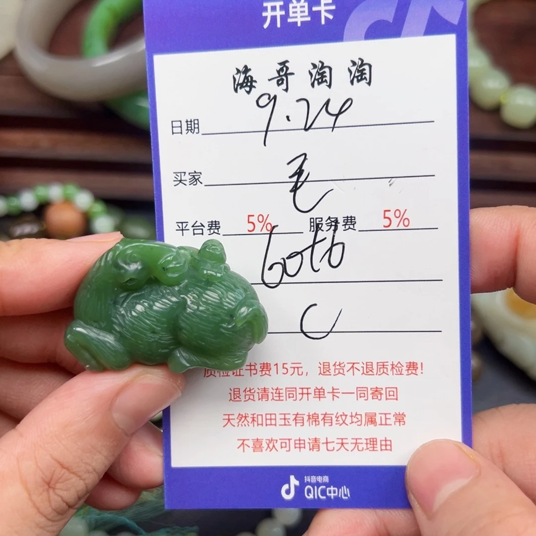 未镶嵌和田玉挂件毛***生