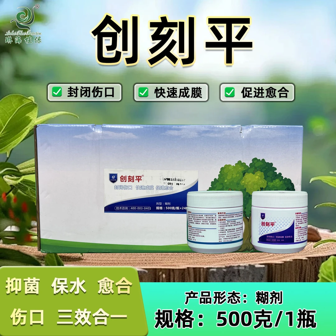 树木工人树皮伤口愈合剂树桩封口果树修剪损伤修复移栽专用喜嘉旺