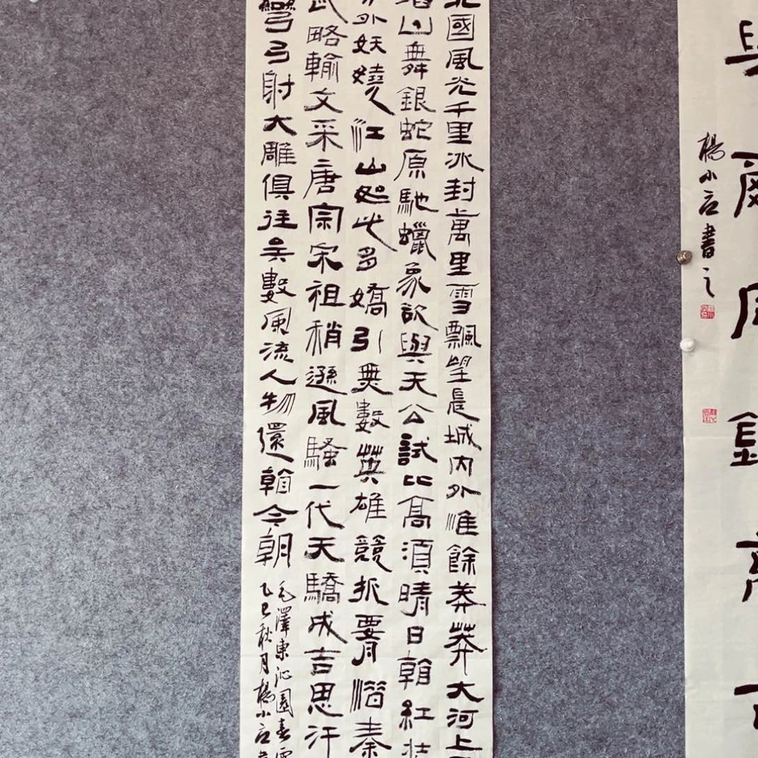 书法书法作品杨小立