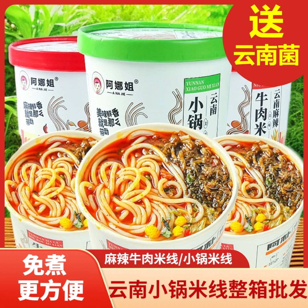 云南米线牛肉米线桶装过桥米线速食方便泡面整箱批发麻辣小锅米粉