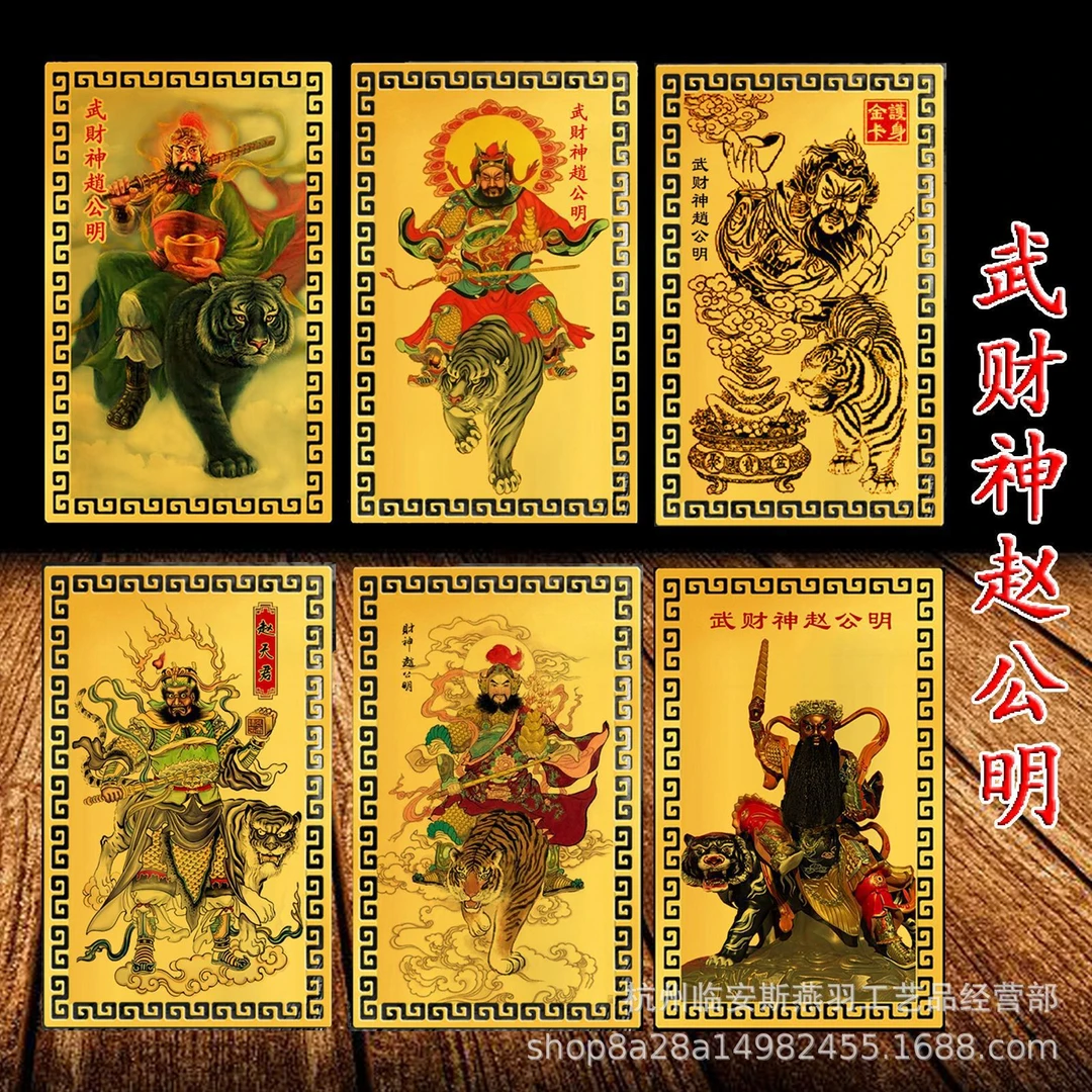 厂家供应武财神赵公明金卡金属卡片赵天君平安护身卡铝镁合金小卡