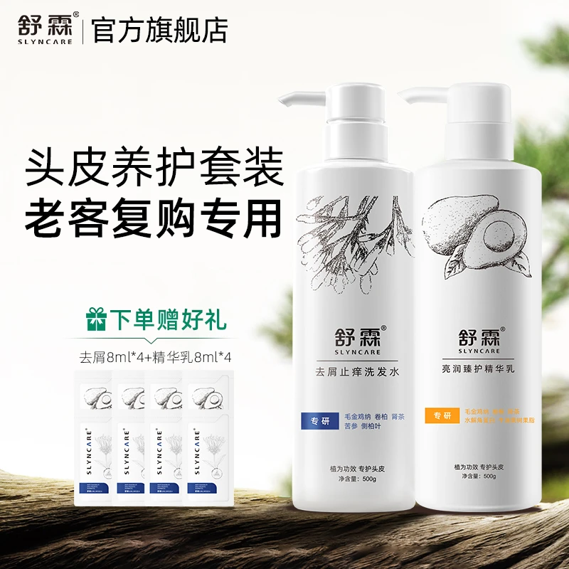舒霖旗舰洗护套装水润丝滑去屑顺滑亮泽护发素防干枯毛躁滋养香氛
