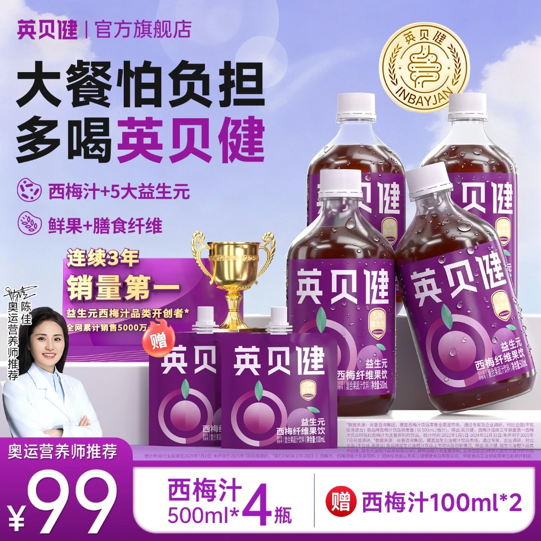 【官方推荐】英贝健西梅汁益生元复合果蔬汁饮料清爽夏日必备饮品