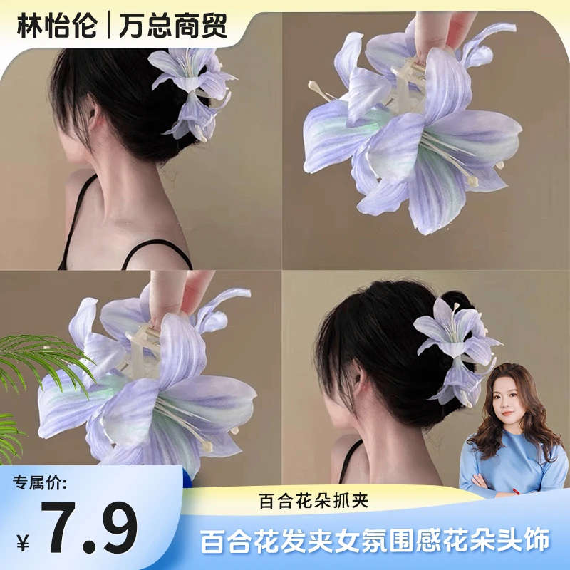 【林怡伦专属】超仙百合花朵抓夹波西米亚风盘发夹氛围感优雅森系