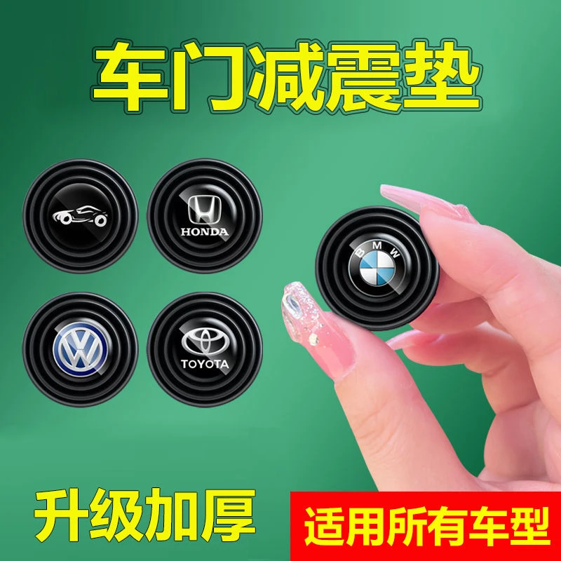 车门减震垫片汽车隔音缓冲胶垫车门静音器密封防撞贴改装通用防震