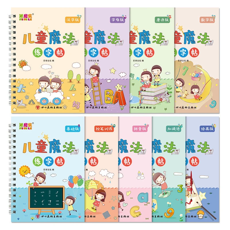 儿童凹槽魔法练字帖反复写幼儿园学前班拼音数字控笔训练描红本