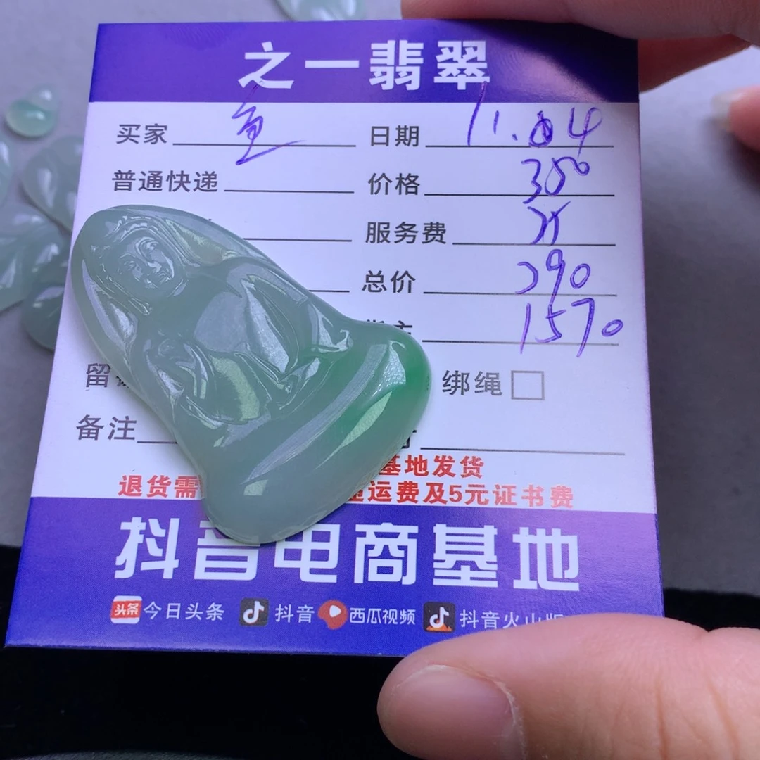 颈饰未镶嵌翡翠鱼*