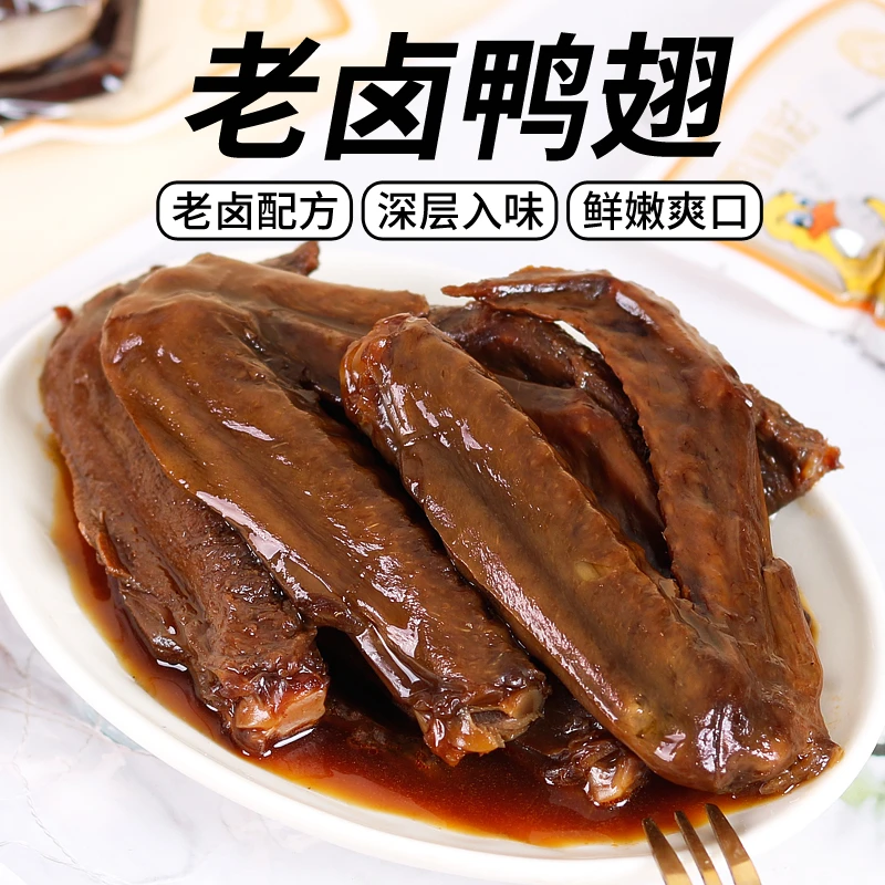 鸭精彩老卤鸭翅卤香卤味即食休闲解馋零食33g*5支