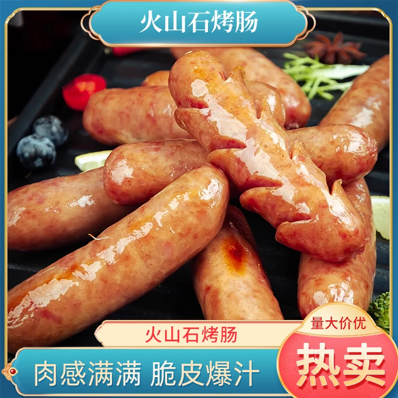 鲜捕头火山石烤肠 脆皮爆汁 肉质饱满 肉香美味