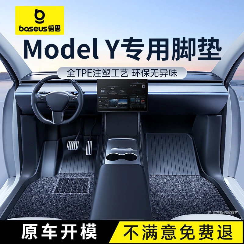 【ModelY专用脚垫】倍思适用于特斯拉专用tpe汽车注塑脚垫半包围