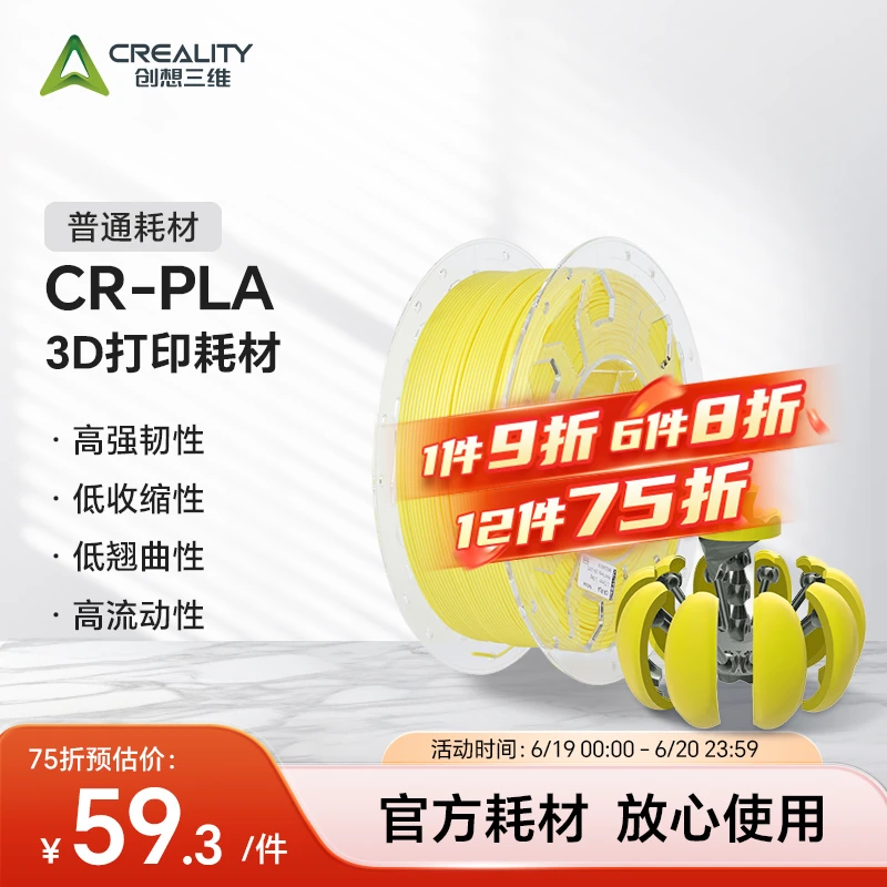 创想三维3D打印耗材CR-PLA-1.75mm直径通用兼容高品质1kg厂家直销