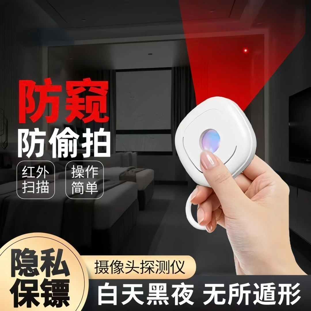 趣健乐推荐正品探测仪酒店防拍反监控红外线探测仪精准扫描摄像头