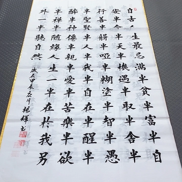 书法杨辉老师四尺半字歌