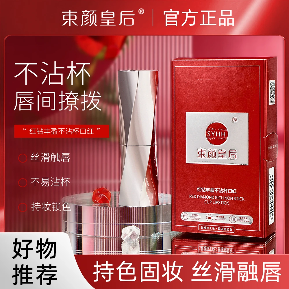 【两支超划算】束颜皇后红钻丰盈不沾杯口红 质地丝滑 哑而不干