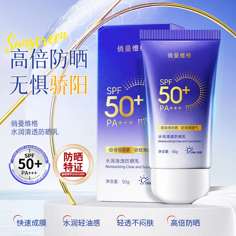 【宠粉福利】 俏曼维格水润清透防晒乳50PA+++ 夏季清爽zj