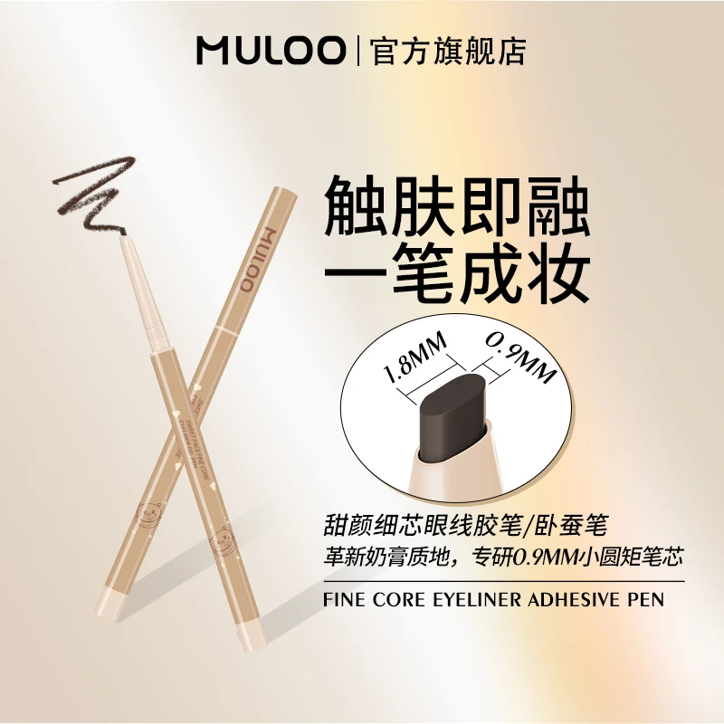 【达人专属】MULOO甜颜细芯眼线胶笔自然防水不易晕染持妆纤细学生