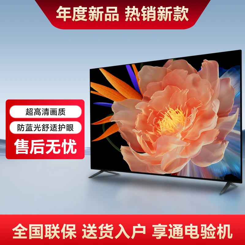 【120】【直播专属】2025新款智能语音网络超薄液晶投屏电视机