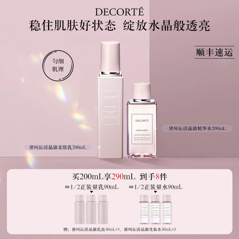 【达人专属】黛珂沁活晶澈润肤水乳200mL 保湿滋润明亮澄净