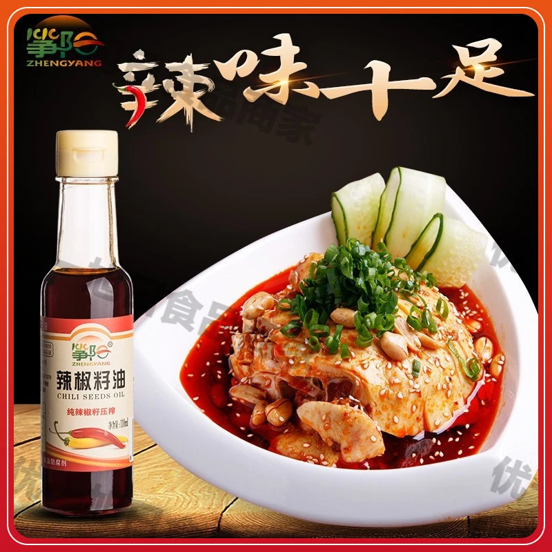 物理压榨纯辣椒籽油胡辣椒