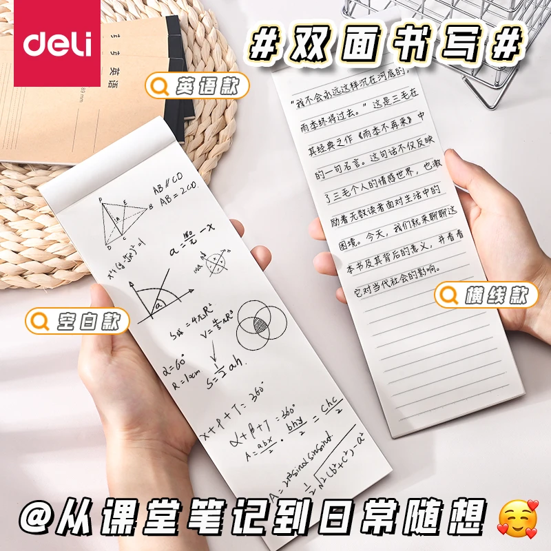 得力加厚便携小条本草稿纸易撕取学生运算空白演草纸2025年新款