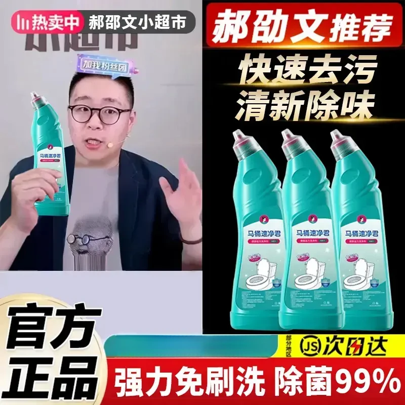 【拍1发3】马桶速净君清洁剂快速去污除垢杀菌除臭净味免刷洗洁厕灵