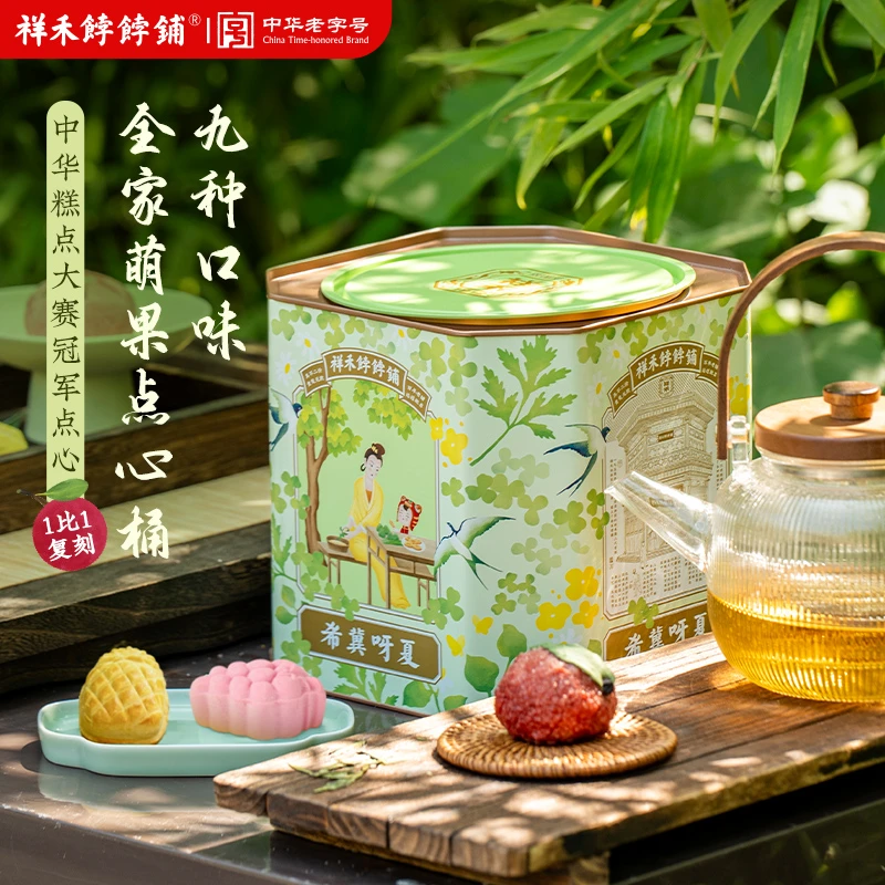 【非遗糕点礼盒】 9味20包限定水果味糕点希冀呀夏礼盒祥禾饽饽铺D