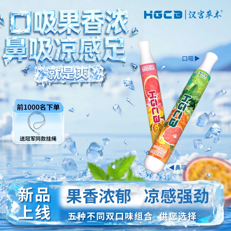 【研究院出品】汉宫草本果味吸棒两用清爽提神醒神缓解便携烟嘴