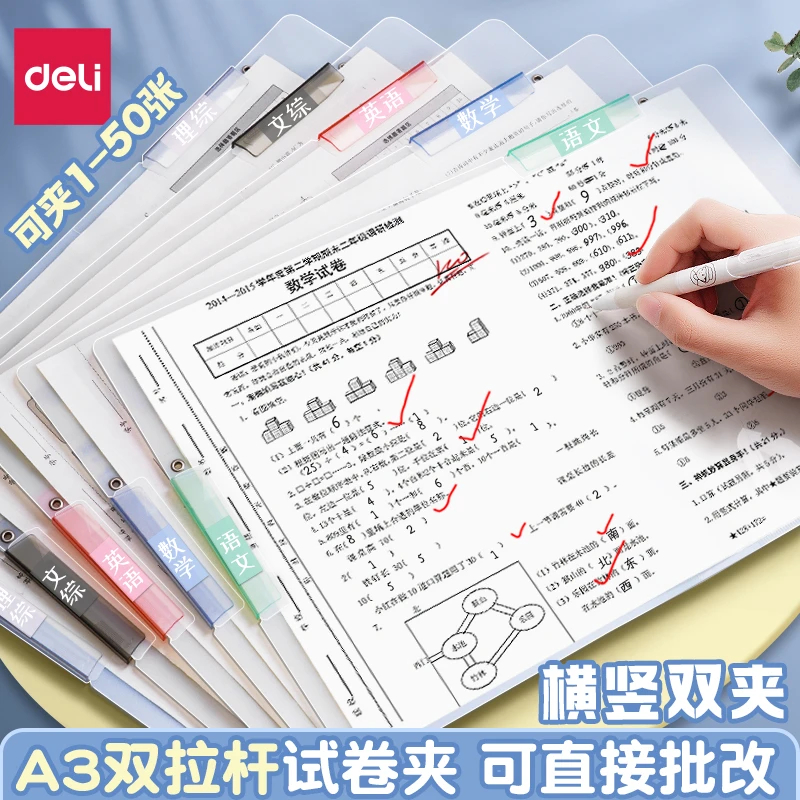 得力A3旋转文件夹双夹试卷夹小学生初中生专用收纳分类透明资料夹