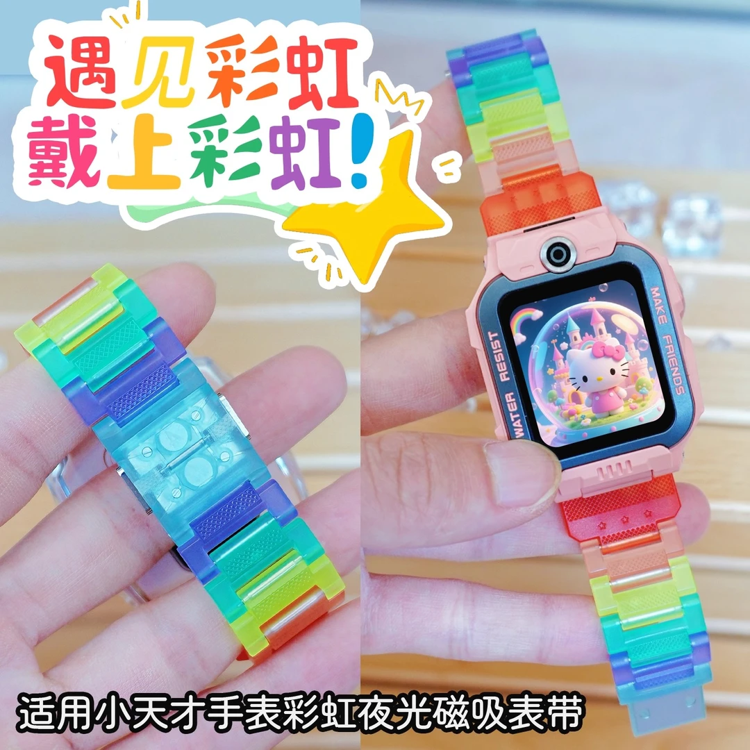 适用小天才电话手表Z110表带磁吸闪扣Z9U5Z7Z8Z6pro彩虹夜光Q2AD3