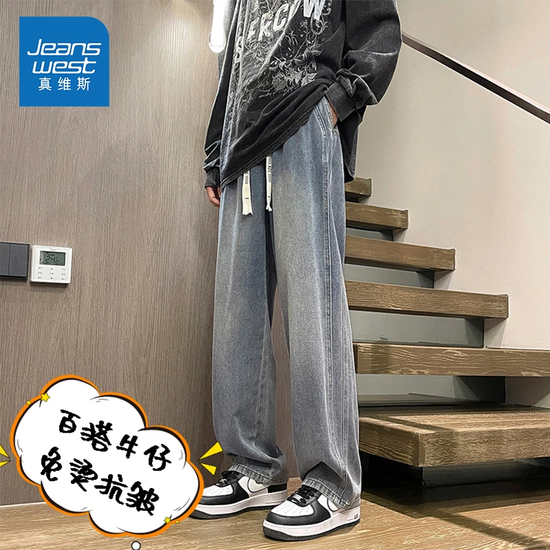 Jeanswest/真维斯男生潮流百搭牛仔裤春秋季宽松垂感港风直筒长裤