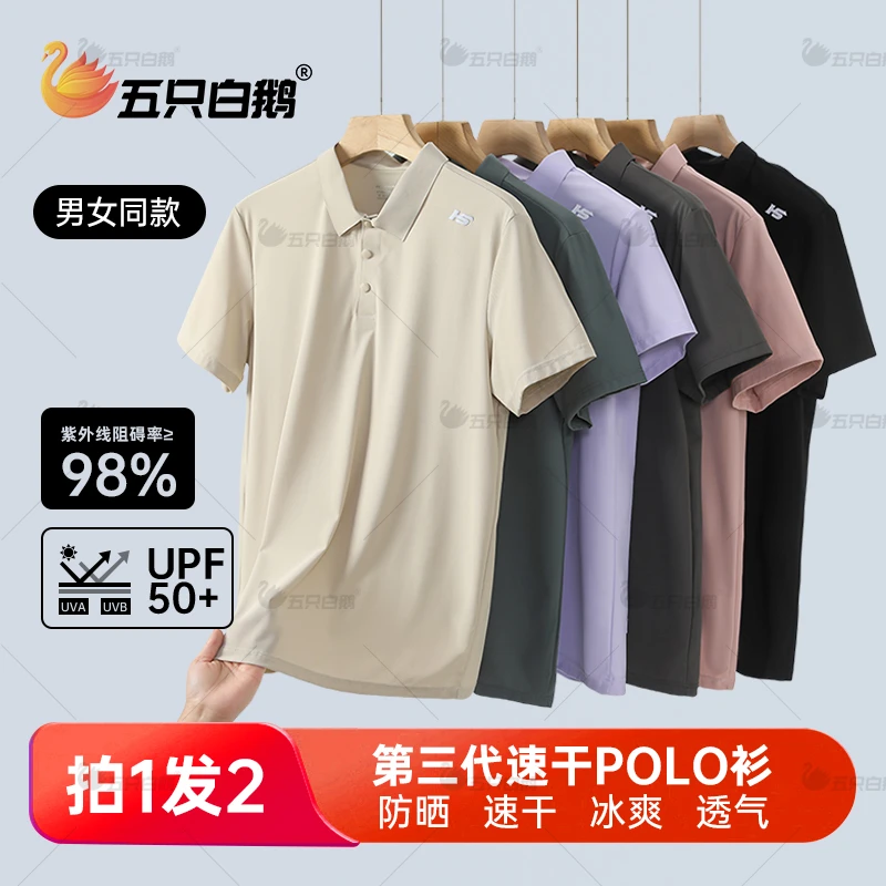 【拍一发二】夏季冰丝凉感速干Polo衫男女户外运动透气吸湿排汗T恤