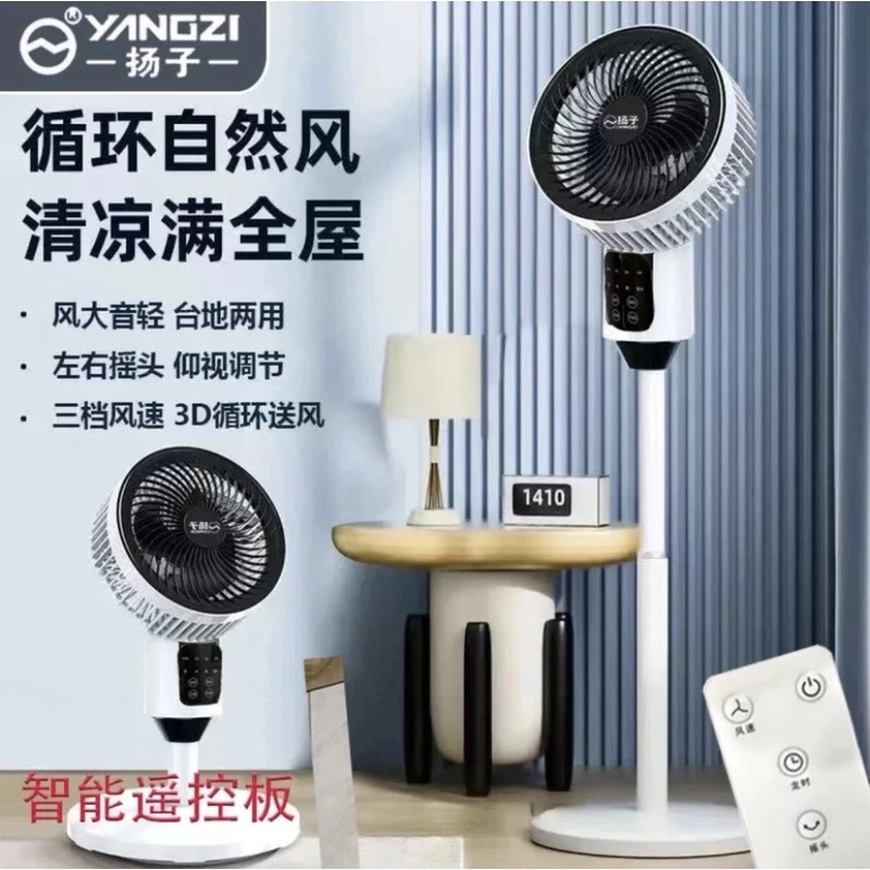 【带遥控带定时】扬子循环扇家用循环落地扇可摇头风扇SY91