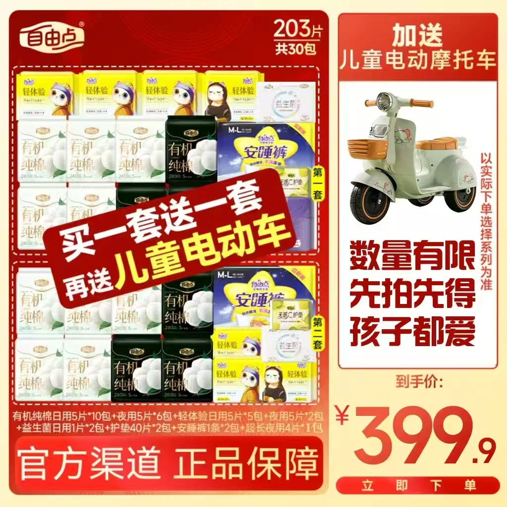 【618好物!全年蕞低!限量送儿童车】自由点有机棉贼薄透气1-ZX