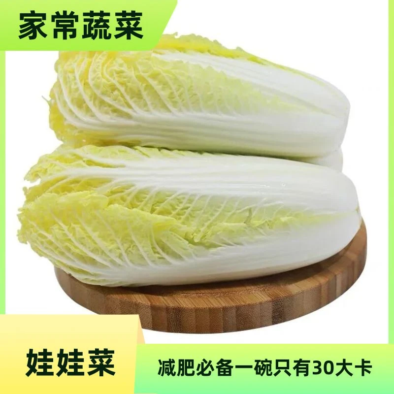 袋装娃娃菜