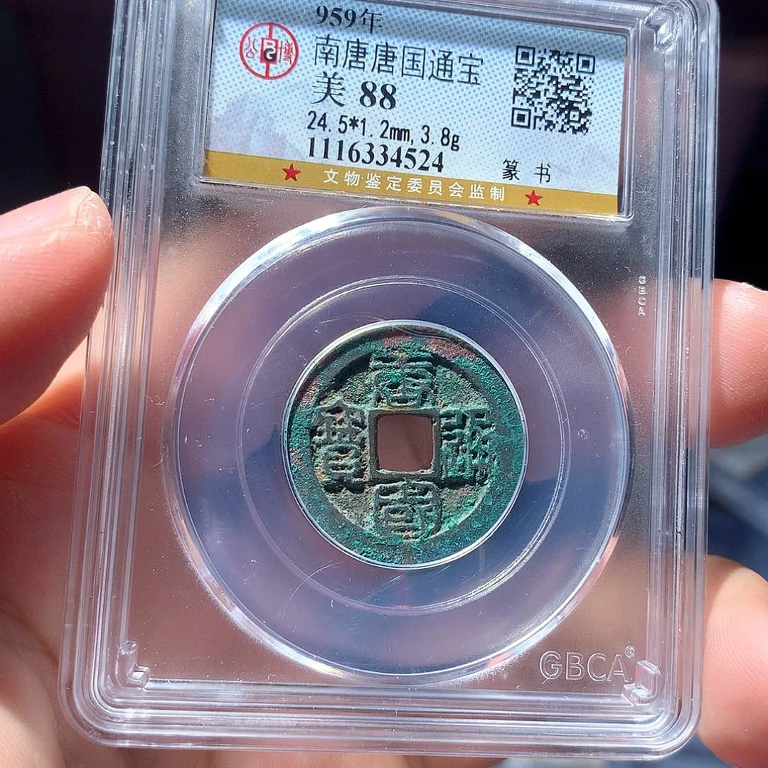 金属QY。唐国通宝85分4524