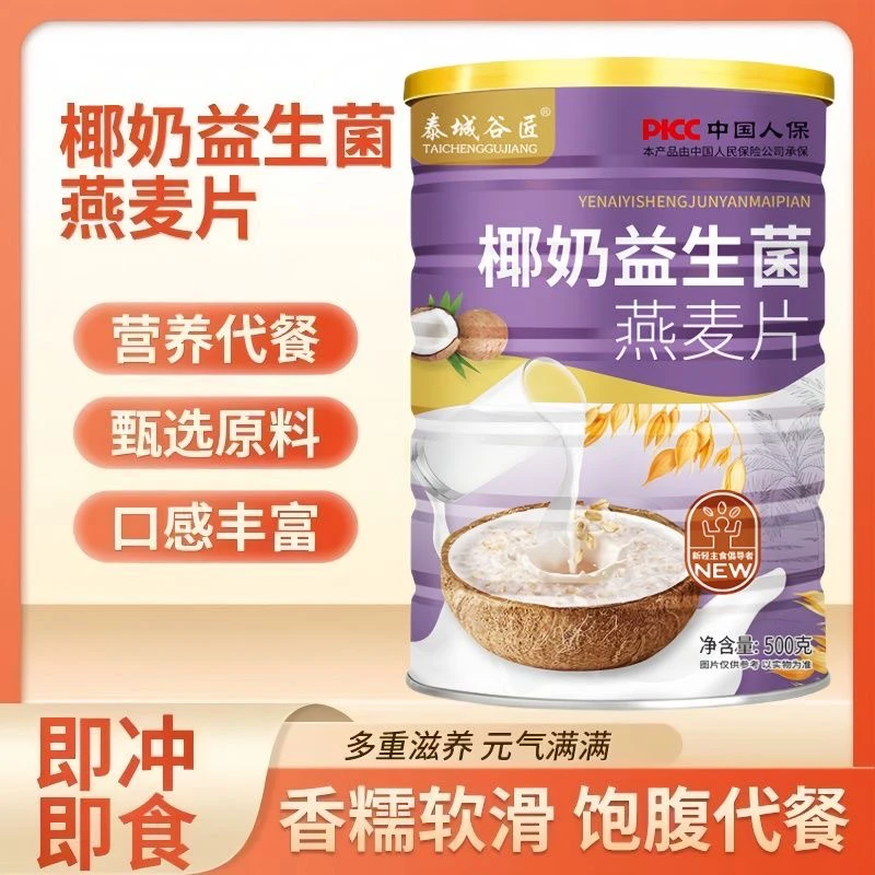 【买1罐送杯勺】椰奶益生菌燕麦片营养早餐懒人速食500g/罐即食