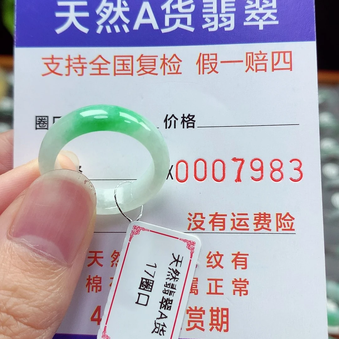未镶嵌戒指翡翠17号