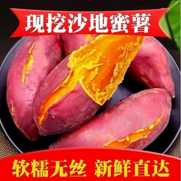 D【新人福利】正宗沙地西瓜红蜜薯红薯新鲜农家自种糖心番薯包邮