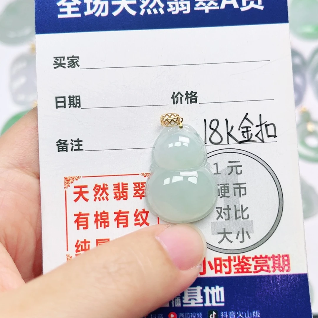 18K金镶嵌挂件翡翠