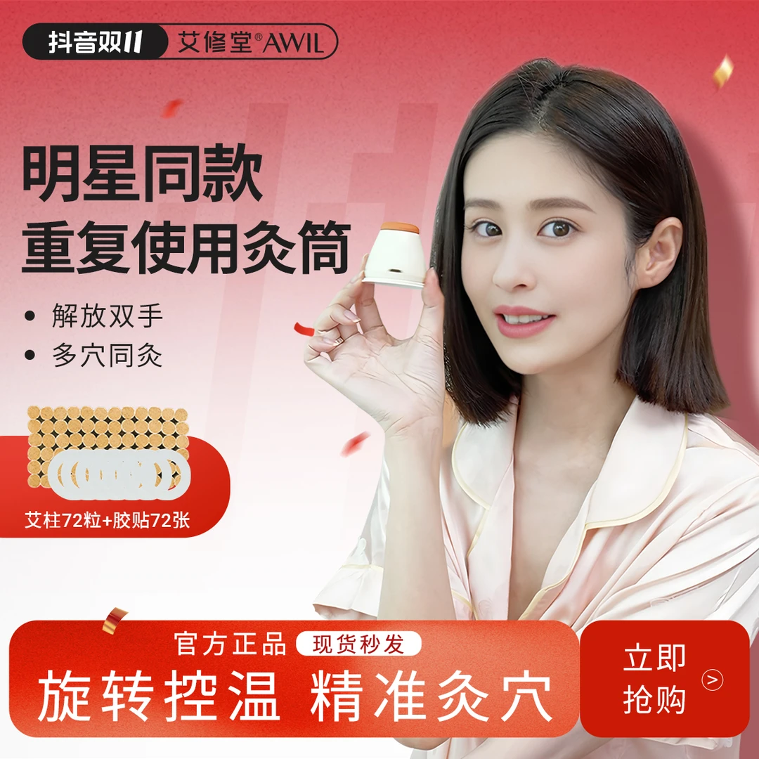 【颖儿同款】艾修堂重复小筒灸V6家用明火微烟悬灸可控温礼盒装专属