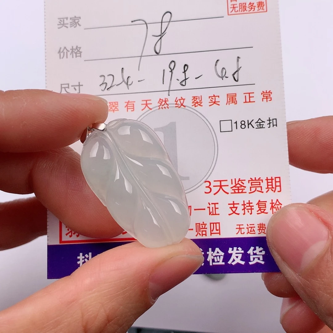 【闪购商品】翡翠挂件未镶嵌挂件