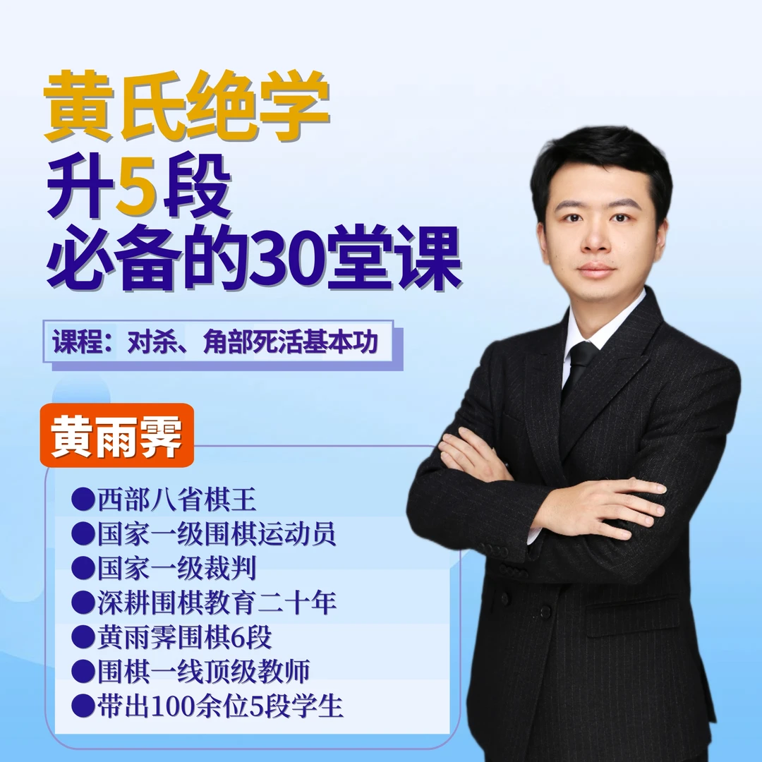 黄氏绝学--升5段必备的30堂课（赠送笔记本）
