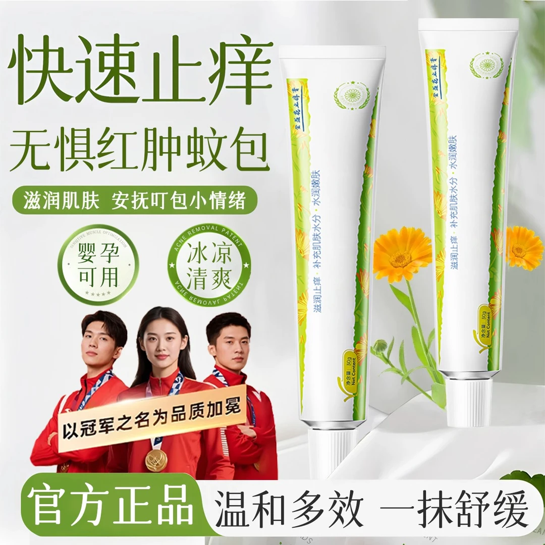 金盏花小绿管止痒膏户外婴幼儿驱蚊防蚊虫叮咬多效舒缓便携修护膏